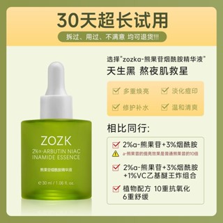 Zozk α-Arbutin Niacinamide VC Essence เอสเซ้นบํารุงผิวหน้า ช่วยลดรอยสิว ให้ความชุ่มชื้น 88