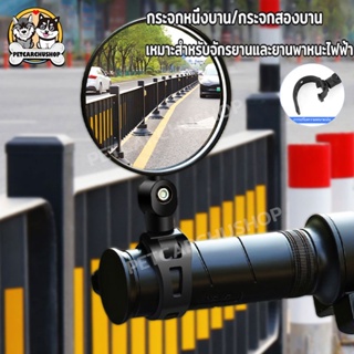 กระจกจักรยาน 360 องศา 1ชิ้น/2ชิ้น กระจกมองข้างมอเตอร์ไซค์ กระจกติดจักรยาน bicycle mirror ปรับได้ กระจกนูนปรับได้