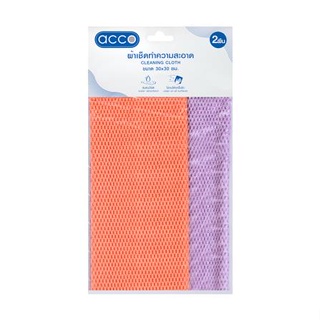 ผ้าทำความสะอาดอเนกประสงค์ ACCO 30X30 ซม. แพ็ก 2 ชิ้น สีส้ม/ม่วง