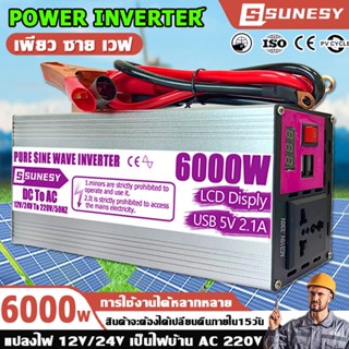 อินเวอร์เตอร์ 6000w 12V/24V เพียวซายเวฟ แปลงไฟรถยนต์ 12v to 220 inverter 12v to 220v แปลงไฟ 12v เป็น 220v