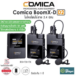 Comica BoomX-D D2 ไมโครโฟนไร้สาย ไมค์ไลฟ์สด Wireless Microphone 2.4GHz [รับประกัน 1 ปี]