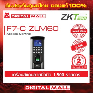 ZKTeco F7-C ZLM60 Access Control Device อุปกรณ์ควบคุมประตู รับประกัน 2 ปี