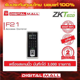 ZKTeco F21 Access Control Device อุปกรณ์ควบคุมประตู รับประกัน 2 ปี