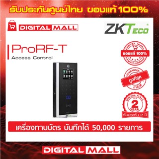 ZKTeco ProRF-T Access Control Device อุปกรณ์ควบคุมประตู รับประกัน 2 ปี