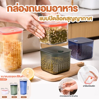 กล่องถนอมอาหารแบบสูญญากาศ กล่องใส่ตู้เย็นรักษาความสดใหม่ สําหรับจัดระเบียบตู้เย็น เก็บผลไม้ธัญพืช