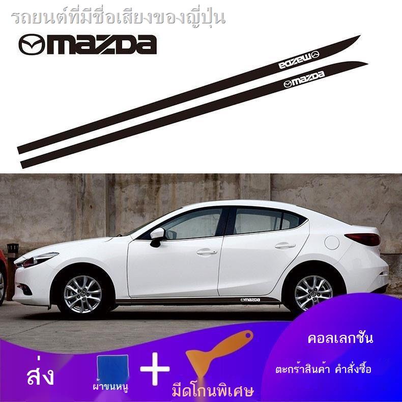 สติกเกอร์สเกิร์ตข้าง Mazda 3 อังเกษัยลา Ma 6 Atez สติ๊กเกอร์ตกแต่งข้างประตูแบบเฉพาะตัวคาร์บอนไฟเบอร์ดึงสติ๊กเกอร์ดอกไม้