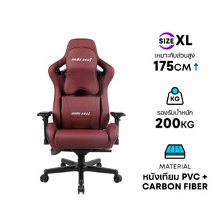 เก้าอี้เกมมิ่ง Anda Seat Kaiser Series Premium Gaming Chair Red Maroon