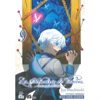 [ สินค้าพร้อมส่ง ] หนังสือ   บันทึกแวมไพร์วานิทัส Les Memoires de Vanitas เล่ม 9