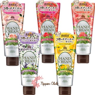 Kose precious garden ครีมทามือ hand cream ขนาด 70 กรัม ครีมบำรุงมือ   ของแท้   นำเข้าจากญี่ปุ่น