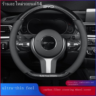 [Dolphin BYD 2023 ]2021 BYD Dolphin Special Steering Wheel Cover 2022 Dolphin Leather Grip Cover ลายคาร์บอนไฟเบอร์ All S