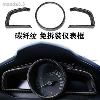 【Mazda3 2023】Mazda 3 อังเกษศิลา กรอบตกแต่งแผงหน้าปัด โมดิฟาย แผงหน้าปัดรถยนต์ cx4 อุปกรณ์ตกแต่งกรอบตกแต่งพิเศษ