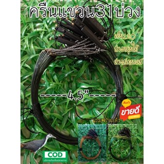 ครืนแขวน31บ่วง สินค้าตรงปก ส่งไว หมานจริงรูดไวไม่มึหลุด