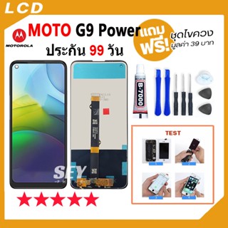 หน้าจอ Motorola Moto G9 Power จอ จอชุด จอ+ทัช จอ moto g9 power LCD Display Touch👍✅