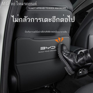 [Dolphin BYD 2023 ]เหมาะสำหรับ BYD Dolphin Seat Anti-Kick Pad BYD ด้านหลังรถตกแต่งภายในเบาะหลังรถอุปกรณ์แผ่นป้องกัน