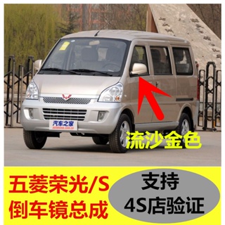 Wuling Rongguang กระจกมองหลังสะท้อนแสง 6407 สําหรับรถยนต์