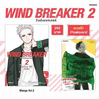 (MG) Postcard Set มังงะ "วินด์เบรกเกอร์ (WIND BREAKER) เล่ม 2" [มือ1ในซีล] [มีของพร้อมส่ง]