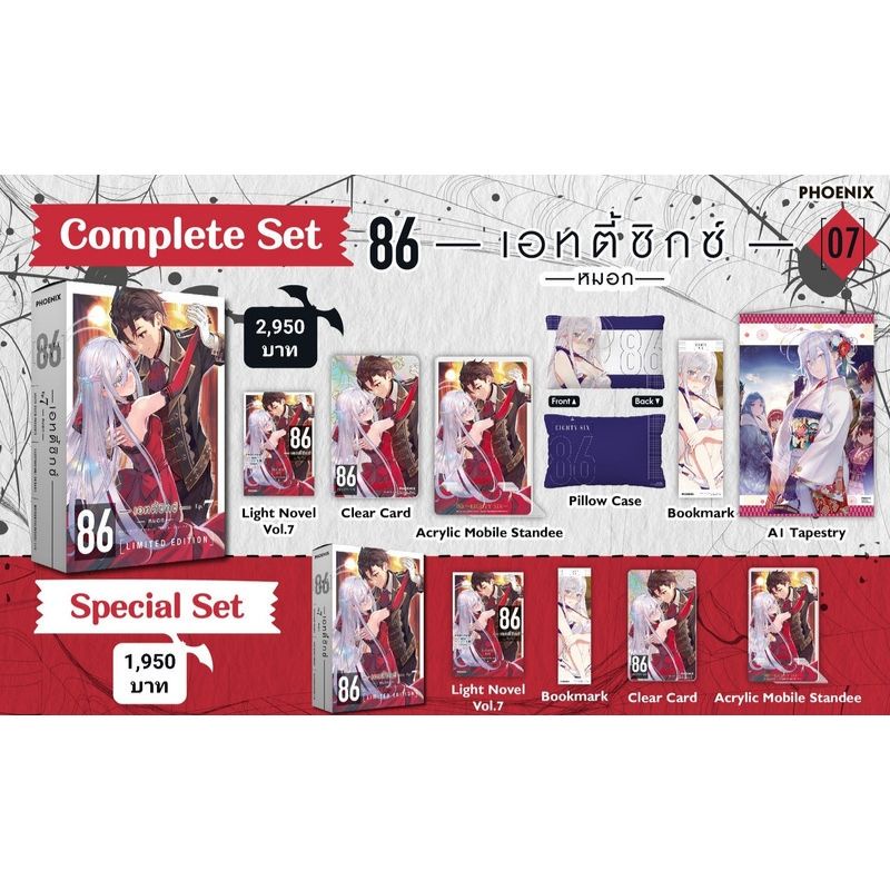 [Giao nhanh] (LN) Complete Set Light Novel "86 - เอทตี้ซิกซ์" tập 7-8-9-10-11-12 [hàng mới nguyên seal] [có sẵn hàng]
