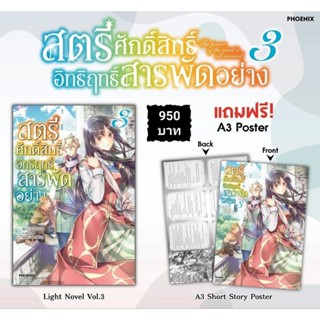 (LN) Special Set ไลท์โนเวล "สตรีศักดิ์สิทธิ์อิทธิฤทธิ์สารพัดอย่าง เล่ม 3” [มือ1ในซีล] [มีของพร้อมส่ง]