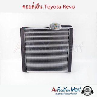 คอยล์เย็น Toyota Revo / Fortuner 2015-2022 โตโยต้า รีโว่ / ฟอร์จูนเนอร์