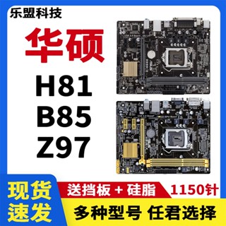 เมนบอร์ดคอมพิวเตอร์ Asus LGA-1150 Pin H81 B85mE D FK หลายรุ่น DDR3