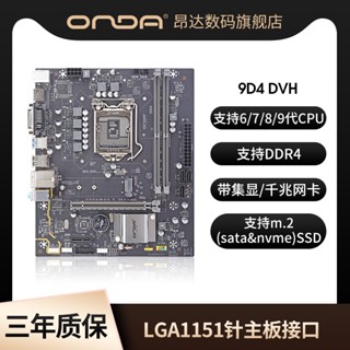 Anda เมนบอร์ดคอมพิวเตอร์ตั้งโต๊ะ 9D4-DVH lga1151-Pin ddr4 Dual Channel 6789 Gigabit