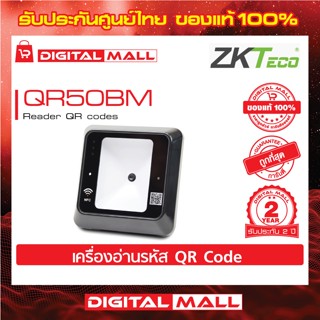 ZKTeco QR50BE QR code reader เครื่องอ่าน QR รับประกัน 2 ปี