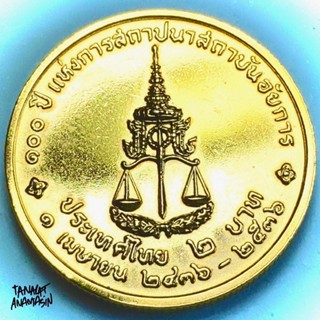 เหรียญกษาปณ์เคลือบทองคำบริสุทธิ์ 24k วาระ 2 : 100 ปีอัยการ