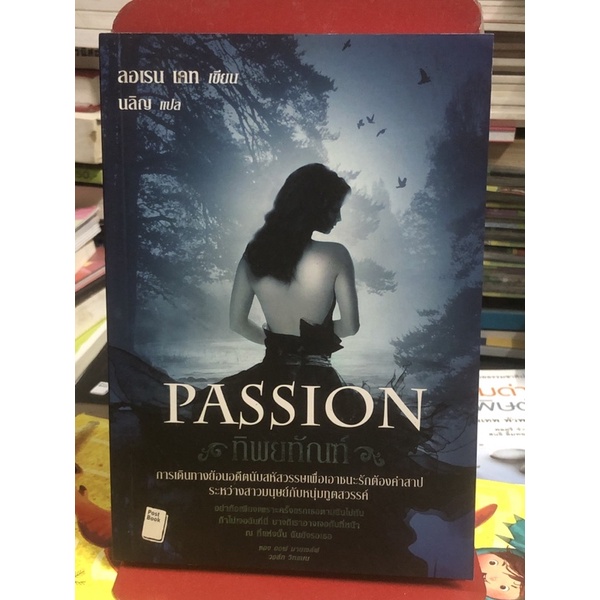 [นิยายแปล] ทิพยทัณฑ์ Passion