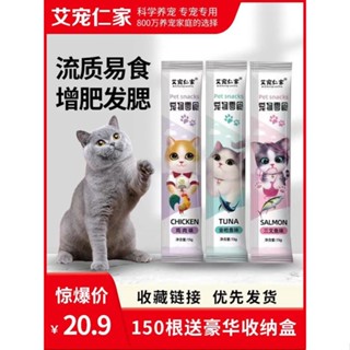 ☋☒Cat Strips ขนมแมว Miaoxian Package Fluid Nutrition Strips อาหารแมวโต ลูกแมว โภชนาการ Gills Gaining Pet Supplies Cleara