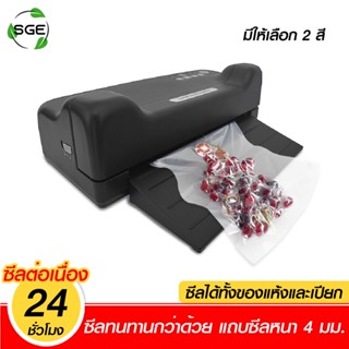 SGE เครื่องซีลสูญญากาศ เครื่องซีนสูญญากาศ รุ่น VC88 กึ่งอุตสาหกรรม ใช้ได้กับถุงเรียบ