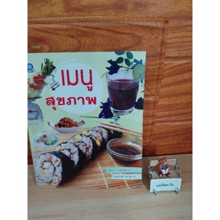 เมนู สุขภาพ (หนังสือใหม่)