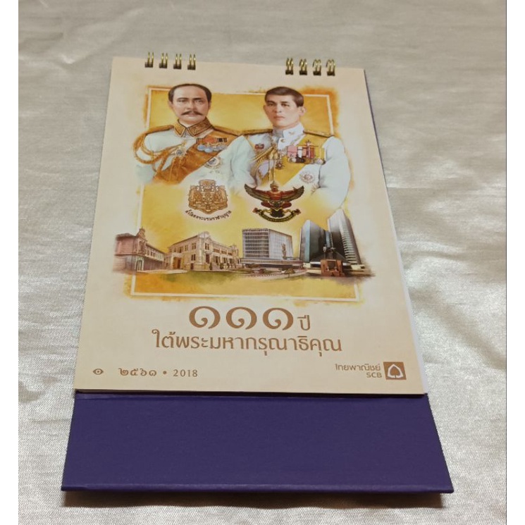 ปฏิทินพระฉายาลักษณ์ปี2561