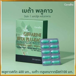 สินค้าแท้100%☘️กิฟฟารีนเบต้า พลูคาว#รหัส41021/จำนวน1กล่อง(30แคปซูล)เพิ่มภูมิคุ้มกัน💝