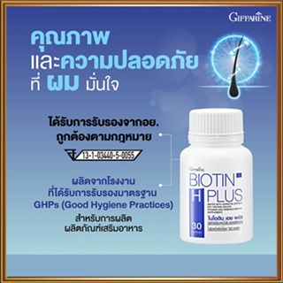 สินค้าแท้100%☘️ตอบโจทย์คนรักผม กิฟฟารีนไบโอติน เอช พลัส#1กระปุก(บรรจุ30แคปซูล)รหัส41040เส้นผมแข็งแรงเงางาม🍀