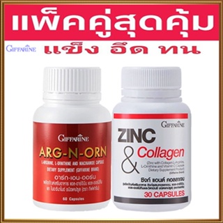 โปรแพคคู่สุดคุ้ม🎁กิฟฟารีนอาร์ก-เอน-ออน1กระปุก(60แคปซูล)+ซิงก์แอนด์คอลลาเจน#1กระปุก(30แคปซูล)💦บำรุงร่างกาย🦅LekP