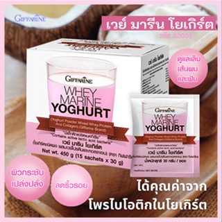 สินค้าแท้100%🎀ผลิตภัณฑ์เสริมอาหารกิฟฟารีนเวย์มารีนโยเกิร์ตผิวสวยจึ้ง/รหัส82005/จำนวน1กล่อง(15ซอง)🦅LekP