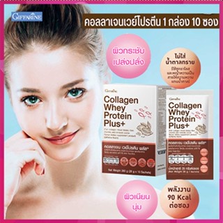 สินค้าแท้100%🎀กิฟฟารีนคอลลาเจนเวย์โปรตีนพลัส+ปลอดภัย/รหัส82053/จำนวน1กล่อง(10ซอง)🦅LekP