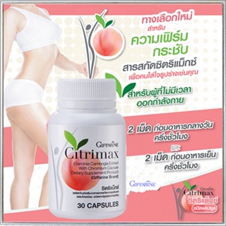 สินค้าแท้100%🎀ผลิตภัณฑ์เสริมอาหารกิฟฟารีนซิตริแม็กซ์เฟิร์มกระชับปลอดภัย/1กระปุก(30แคปซูล)รหัส41711💘LekP