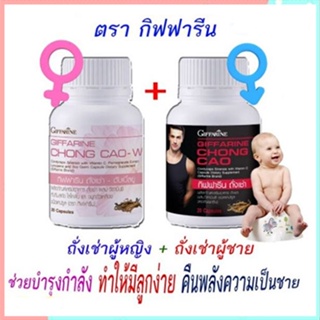 สินค้าแท้100%🎀14อีกครั้งกิฟฟารีนถั่งเช่าแพคคู่สำหรับคุณผู้หญิงและคุณผู้ชาย/2ชิ้น💕บรรจุกระปุกละ20แคปซูล💘LekP