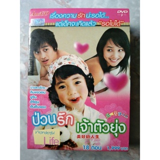 📀 DVDS BOXSET KOREA  SERIES WONDERFUL LIFE : ป่วนรักเจ้าตัวยุ่ง