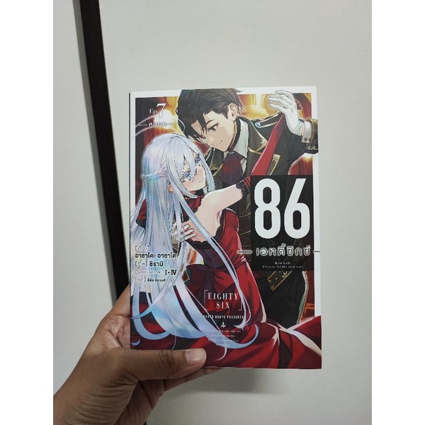 86 eightysix เอทตึ้ซิกซ์ เล่ม 6