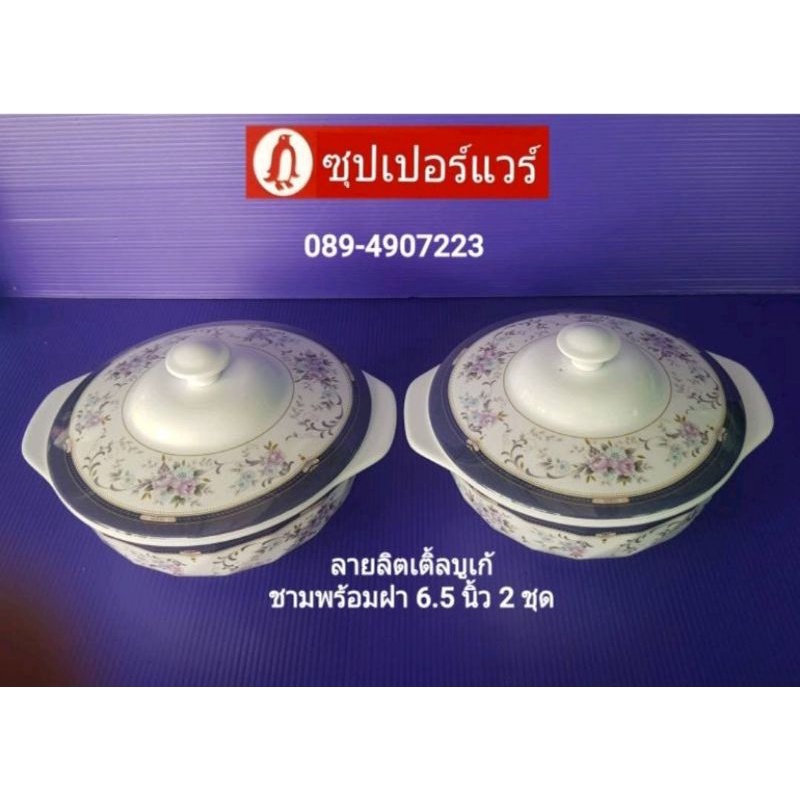 ซุปเปอร์แวร์ ชุดถาดมีหูจับ 20.5"+ ชามพร้อมฝา 6.5" 6 ชุด ลายลิตเติ้ล บูเก้