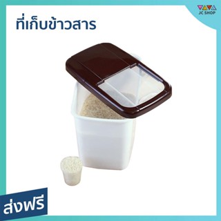 ที่เก็บข้าวสาร ขนาด 14.5 ลิตร มีถ้วยตวง ป้องกันน้ำและความชื้น แข็งแรง ทนทาน Rice Storage Box with Cup - ถังเก็บข้าวสาร