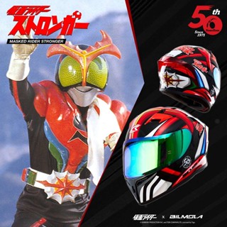 !!! แถมโม่ง ฟรี หมวกกันน็อค BILMOLA MASKED RIDER LIMITED EDITION 2023 Henshin Stronger V7