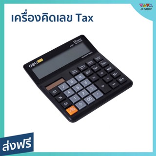 เครื่องคิดเลข พร้อมระบบคำนวนภาษี 12 หลัก Deli ใช้พลังงานแสงอาทิตย์ ฟังชั่นครบทุกการใช้งาน Calculator 12-digit M01120