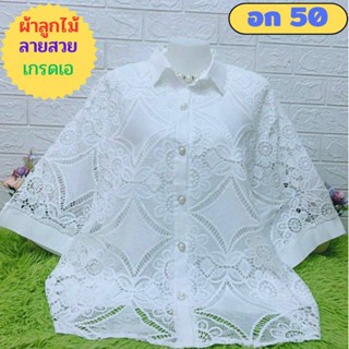 💖เสื้อผู้หญิงไซส์ใหญ่ อก 50,XXL ผ้าลูกไม้ลายสวย มีซับใน เกรดเอ เสื้อสาวอวบ เสื้อคุณแม่💖