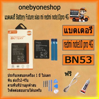 แบตเตอรี่ Battery Future thailand xiao mi redmi note9pro/note10 pro 4G BN53 สินค้าคุณภาพดี ฟรี ไขควง+กาว+สายUSB