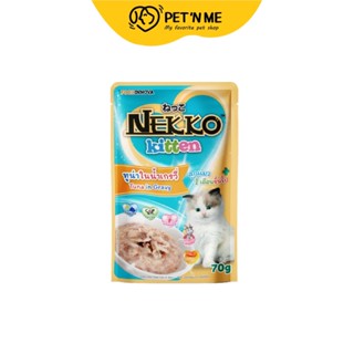 Nekko เน็กโกะ อาหารเปียก สำหรับลูกแมวทุกสายพันธุ์ สูตรทูน่าในน้ำเกรวี่ 70 g