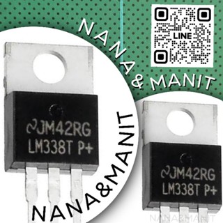 LM338T TO-220 (งานแท้) แพ็คละ3ตัว