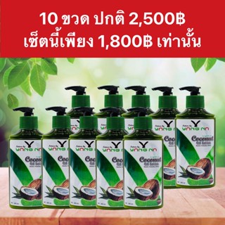 โลชั่นยางนา ราคาส่ง 10 ขวด ของแท้ 100% ส่งฟรี